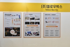 옐로우박스, KMF 2024서 VR기반 산불진압 및 동력보트 조종 시뮬레이션 알려... 실제와 동일한 현실감과 몰입감 제공!