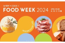 2024 농식품부 X 코엑스 푸드위크, 오는 20일 막 오른다... 로컬푸드부터 팬시푸드·K-푸드테크 등 먹거리 트렌드 총집합!