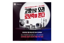 로보락, 새해 첫날 스타필드 고양에 플래그십 스토어 개장… 청소가전·세탁건조기 체험
