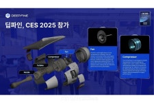 딥파인, CES 2025서 혁신상 수상 DSC 시연한다… 모바일로 손쉽게 현실공간 3D로 변환