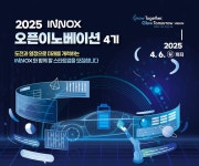 [Pangyo Startup] 2025 이녹스(INNOX) 오픈이노베이션 4기 스타트업 모집