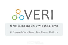 엔에스이, 2025 월드IT쇼 참가... AI 지원 차세대 클라우드 기반 동료검토 플랫폼 VERI 공개!