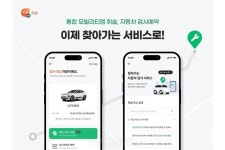 휘슬, 자동차 검사 예약 픽업 서비스 오픈… 전국 승용차 운전자 대상 운영