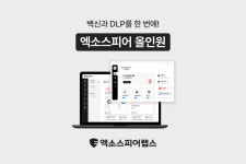 엑소스피어랩스, 2025 월드IT쇼서 SaaS 기반 통합보안 솔루션 선보인다... 제로트러스트 보안 실현