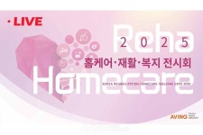 2025 홈케어·재활·복지전시회 LIVE, 건강한 삶, 행복한 인생! 위한 재활·복지 및 바이오헬스케어 산업 트렌드 선보인다!