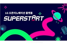 LG 슈퍼스타트, 넥스트라이즈 2025 참가... 오픈이노베이션 성과 공유 및 외부 생태계와의 접점 확대 나선다