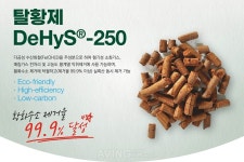 이앤켐솔루션, 2025 인천 그린에너텍 참가... 바이오가스 정제용 탈황제·건식 탈황 시스템 알린다
