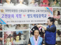 신화남 대한민국명장, 영도제일중학교 대상 교육기부 및 고전문화 진로체험 실시