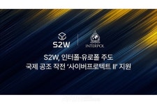 에스투더블유, 인터폴·유로폴 주도 사이버프로텍트 II 참여... 범죄 네트워크 입체적 파악에 핵심 데이터 분석 제공!