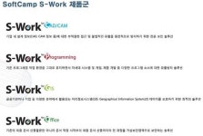 [2009정보보호솔루션 베스트50]소프트캠프-SoftCamp S-Work
