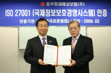 동부화재, 국제정보보호인증 획득
