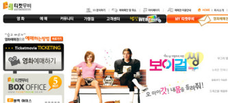 “영화예매사이트 티켓무비투어, 이용주의해야”