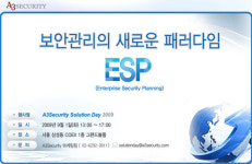 A3시큐리티, 오는 9월1일 솔루션데이 2009 개최
