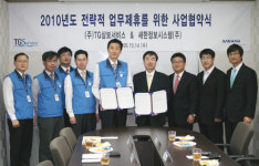 새한정보-TG삼보서비스, 상호협력 MOU 체결