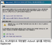 차세대 운영체제 Windows 7 보안기능 따라잡기