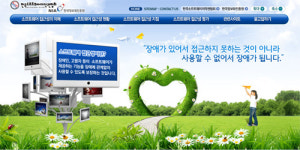 SPC, 소프트웨어 접근성 지원 위한 홈페이지 오픈