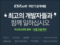 이스트소프트, 하반기 공개 채용