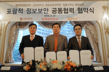롯데정보통신-행복마루-고려대, 정보보호 관련 MOU 체결