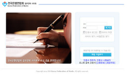 [단독]은행연, 2천3백여명 개인정보유출 은폐 의혹!