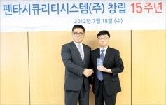 펜타시큐리티 창립 15주년 행사 개최