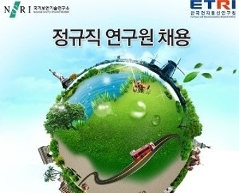 국가보안기술연구소, 정규직 연구원 채용