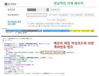 [단독]7개 은행 타깃 메모리해킹 공격실태 분석해보니...