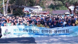 한국SW산업협회, ‘제2회 SW산업인 한마음 등반대회’ 개최