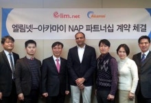 엘림넷, 아카마이코리아와 파트너 계약 체결
