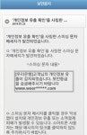 카드사 고객정보 유출 스미싱, 이번엔 우리은행 발견!