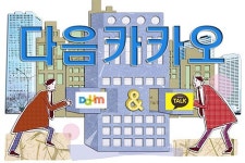 다음커뮤니케이션-카카오 합병, 다음카카오 출범
