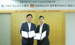 에스넷시스템과-인프라닉스간 MOU 체결
