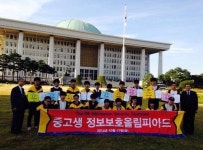 제9회 중고생정보보호올림피아드 수상자 발표