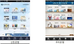 설 연휴 금융거래, 스마트폰으로 안전하게 즐기기