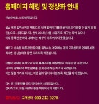 설 연휴기간, PC 주변기기 회사 브라보텍 해킹 당해!