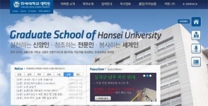 한세대학교 ‘산업보안·안전대학원’ 신입생 모집