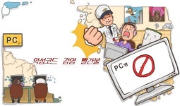 전국 PC방, 악성코드 감염 60%...좀비PC 악용 ‘빨간불’