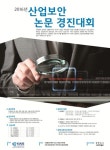 한국산업보안연구학회, ‘2016 산업보안 논문 경진대회’ 개최