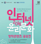 ‘2016 인터넷 윤리문화 창작 콘텐츠 공모전’ 열린다