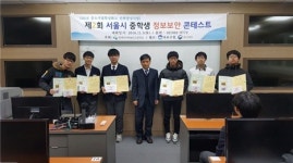 한세고, 미래 정보보안 영재 발굴 프로젝트 ‘중학생 정보보안 콘테스트’