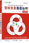 [화제의 신간] 정보보호활용능력 2급 필기 