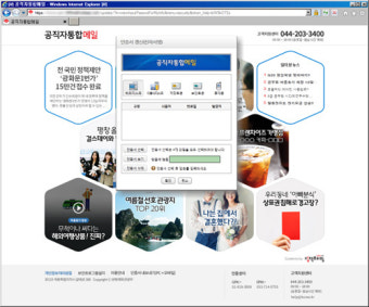 공직자통합메일 사칭 피싱 또 발견...공무원 인증서 탈취 노렸다