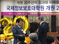 동국대 국제정보보호대학원, 20주년 맞이 기념식 개최