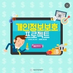 연말까지 개인정보 암호화 등 자율 정비해야  