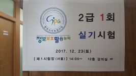 [포토뉴스] 정보보호활용능력 2급 실기시험 현장