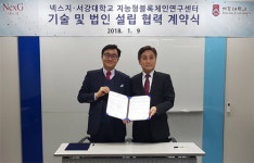 넥스지, 서강대와 블록체인 기술회사 공동 설립 