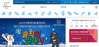 평창 동계올림픽 D-17...경찰, 대회 안전관리에 주력