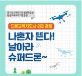 나혼자 뜬다! 날아라 슈퍼 드론~
