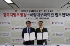 국립대구과학관·경북지방우정청, 우정·과학 문화 확산 위해 맞손