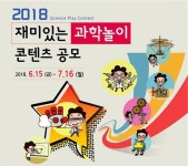 쉽고 재미있는 과학놀이 모여라