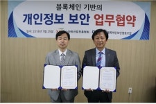 블록체인보안협동조합-스마트산업진흥협회, 개인정보보호협력 MOU